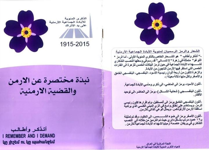 كتيب مئوية الإبادة الجماعية الأرمنية الصادر في العراق