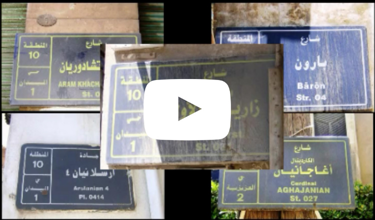 فيديو مميز عن التواجد الأرمني في سوريا