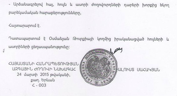 نص قرار اعتراف برلمان أرمينيا الرسمي بالإبادتين الأشورية واليونانية