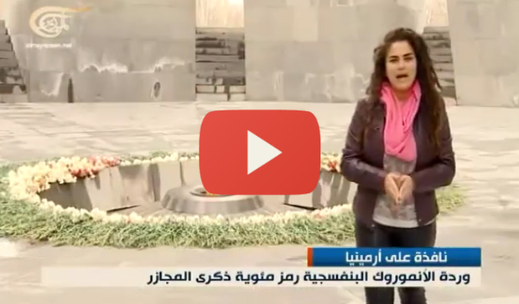 نافذة الميادين على أرمينيا: نصب شهداء الإبادة الجماعية الأرمنية