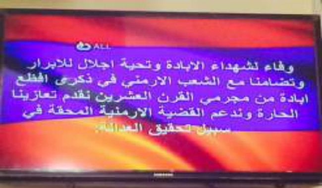 استبدال قنوات تركية بالمتن الشمالي بشعار تضامني مع الأرمن