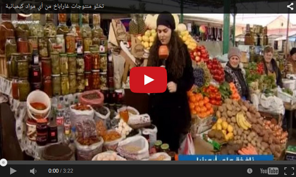 نافذة الميادين على أرمينيا: منتجات جمهورية آرتساخ
