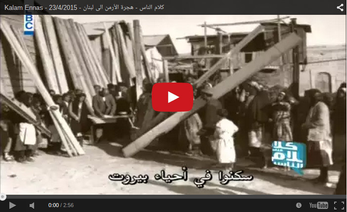 تقرير برنامج "كلام الناس" لمارسيل غانم عن الوجود الأرمني في لبنان