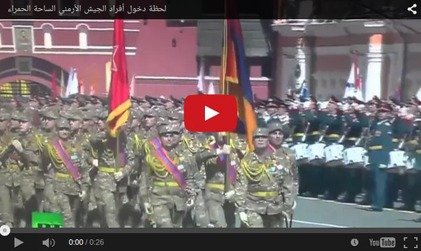 بالفيديو: لحظة دخول بواسل الأرمن الساحة الحمراء في موسكو