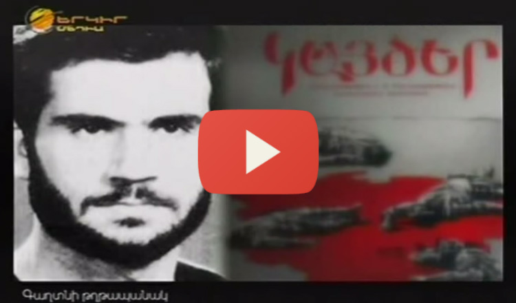 وثائقي مصور عن عملية لشبونة الفدائية الأرمنية