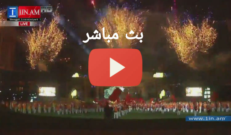 بث مباشر: حفل إفتتاح دورة الألعاب الأولمبية الأرمنية السادس