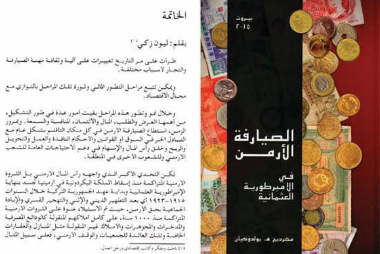 صدور كتاب: الصيارفة الأرمن في الإمبراطورية العثمانية