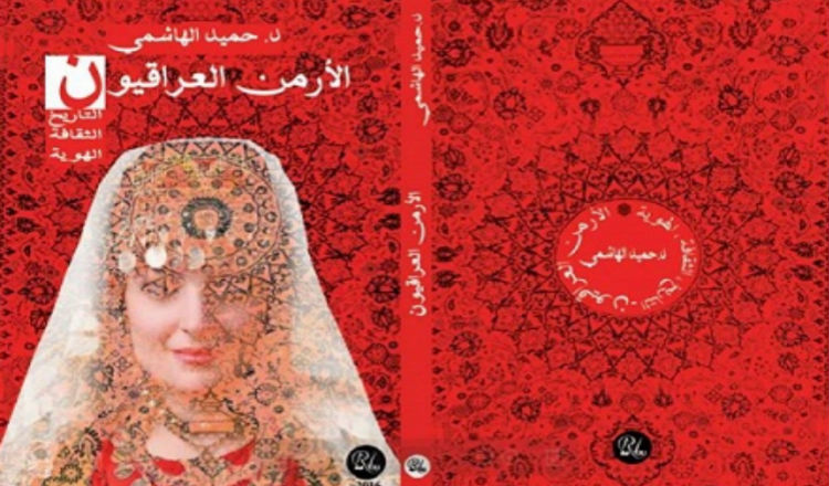 كتاب جديد يبحث في هوية وتاريخ "الأرمن العراقيين"