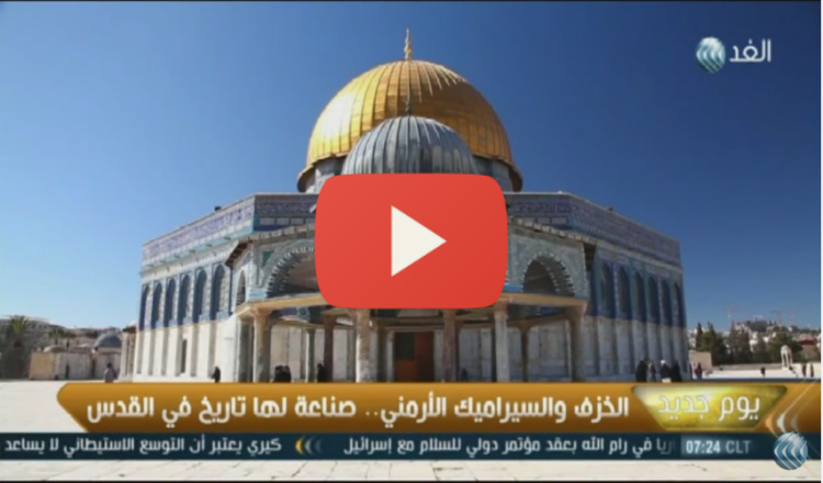 تقرير عن صناعة الخزف والسيراميك الأرمني في القدس