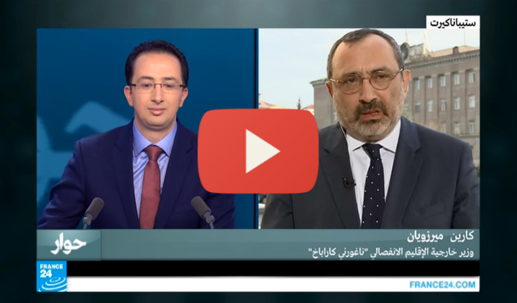 فرانس 24 العربية تلتقي وزير خارجية جمهورية آرتساخ وتجري معه الحوار التالي