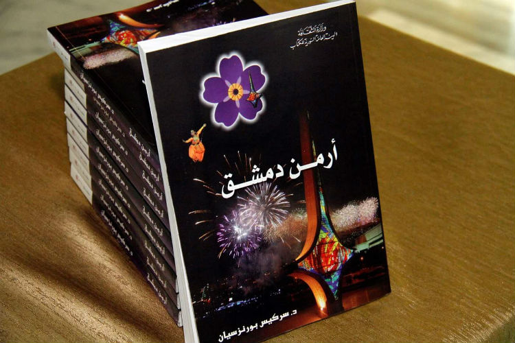 حفل توقيع كتاب (أرمن دمشق) في مكتبة الأسد الوطنية