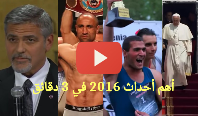 فيديو: 3 دقائق ترصد أهم أحداث 2016 على الساحة الأرمنية