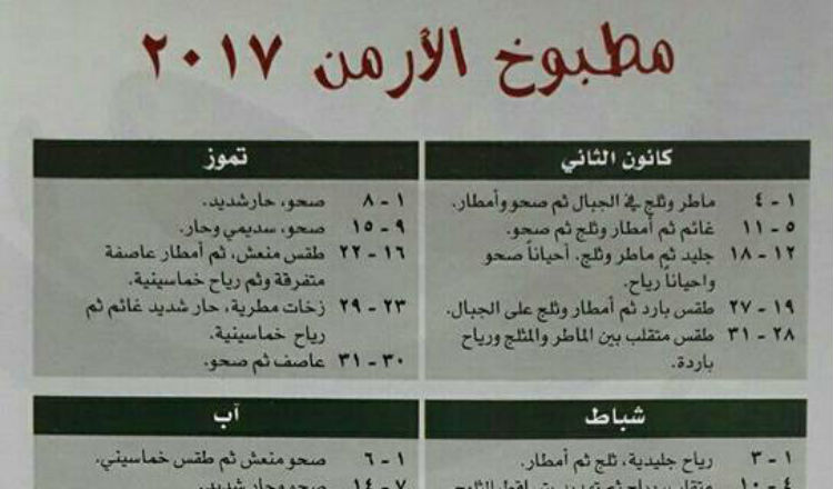 مطبوخ الأرمن للعام 2017