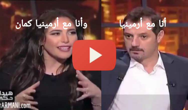 عادل كرم: أنا مع أرمينيا.. عبير نعمة: وأنا مع أرمينيا كمان