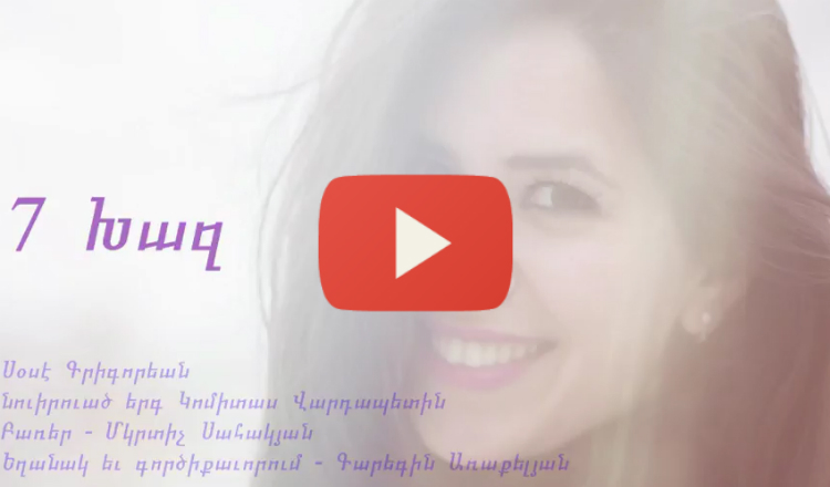 صوصيه كريكوريان: Yot Khazer