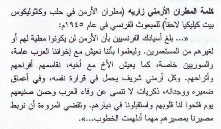 كلمة مؤثرة للمطران زاريه.. عن وفاء الأرمن لسوريا نتحدث