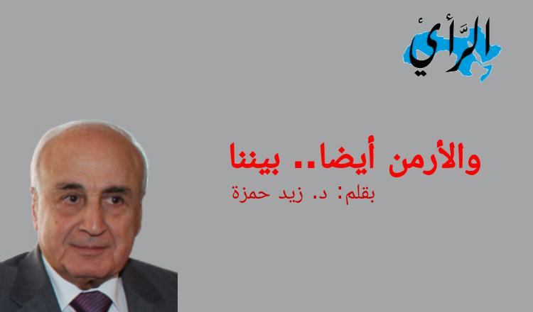 والأرمن أيضأ.. بيننا - بقلم: د. زيد حمزة