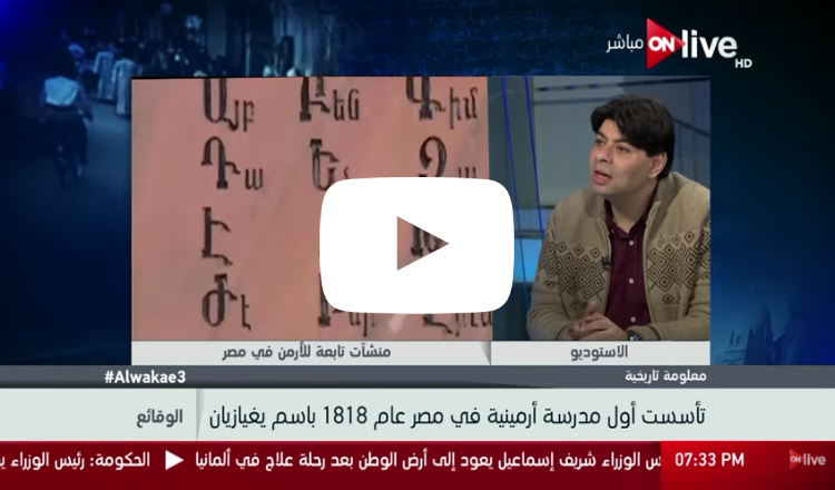 أون لايف تلتقي مخرج فيلم "المصريين الأرمن".. وحديث شيق جدا