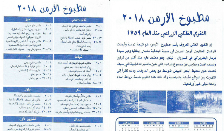لكل من يهمه الأمر: مطبوخ الأرمن 2018.. بالعربية