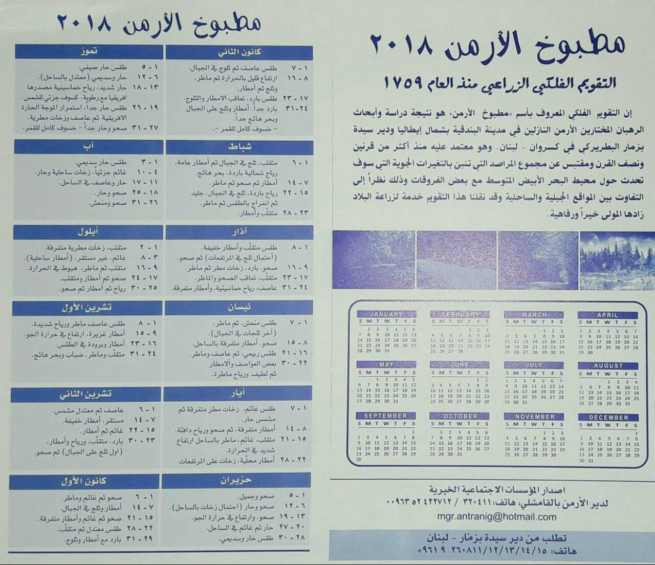 لكل من يهمه الأمر: مطبوخ الأرمن 2018.. بالعربية
