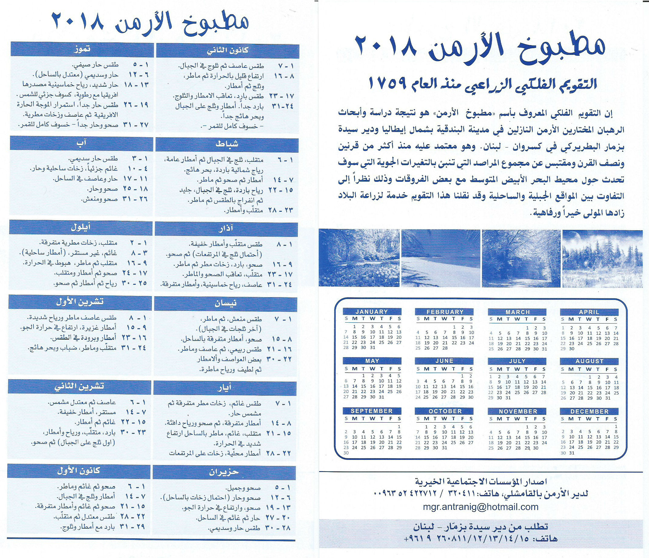 لكل من يهمه الأمر: مطبوخ الأرمن 2018.. بالعربية
