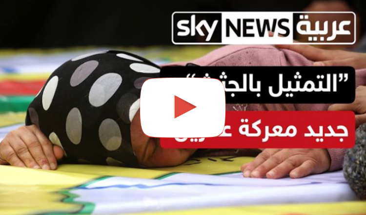 فيديو: الأتراك العثمانيون يمثلون بجثة مقاتلة كردية في عفرين