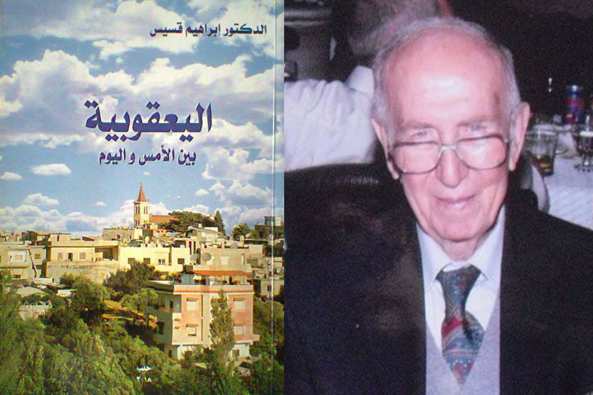 صدور كتاب (اليعقوبيّة بين الأمس واليوم) بنسخة عربيّة