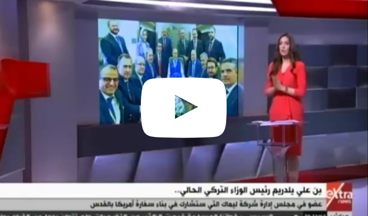 شركة تركية ستقوم ببناء السفارة الأمريكية في القدس!