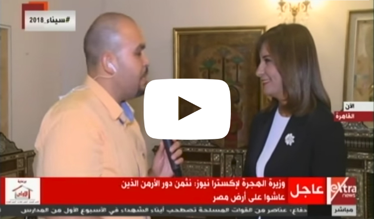 وزيرة الهجرة المصرية: نثمن دور الأرمن الذين عاشوا على أرض مصر.. فيديو