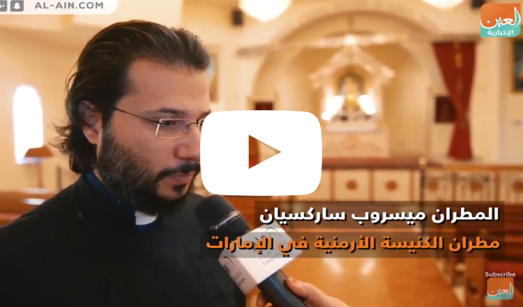 الكنيسة الأرمنية: زيارة البابا فرنسيس للإمارات حدث تاريخي