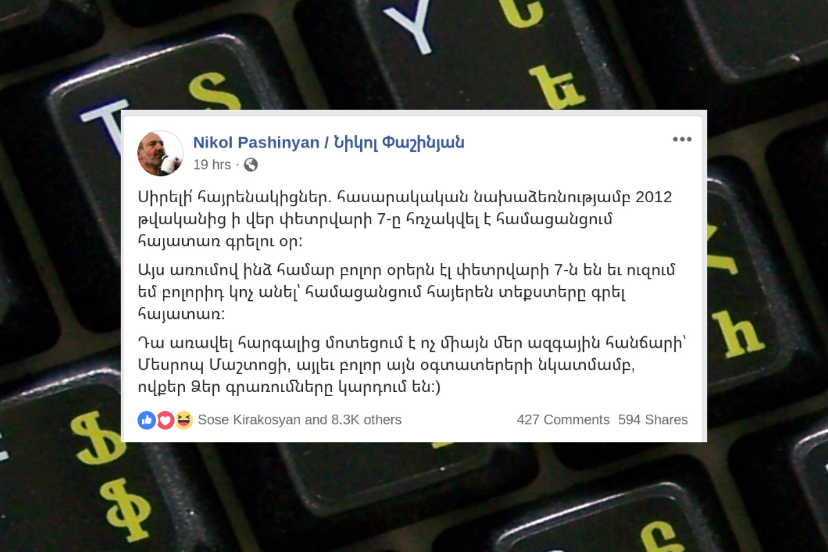 باشينيان يدعو لاستخدام الأحرف الأرمنية في مواقع التواصل الاجتماعي