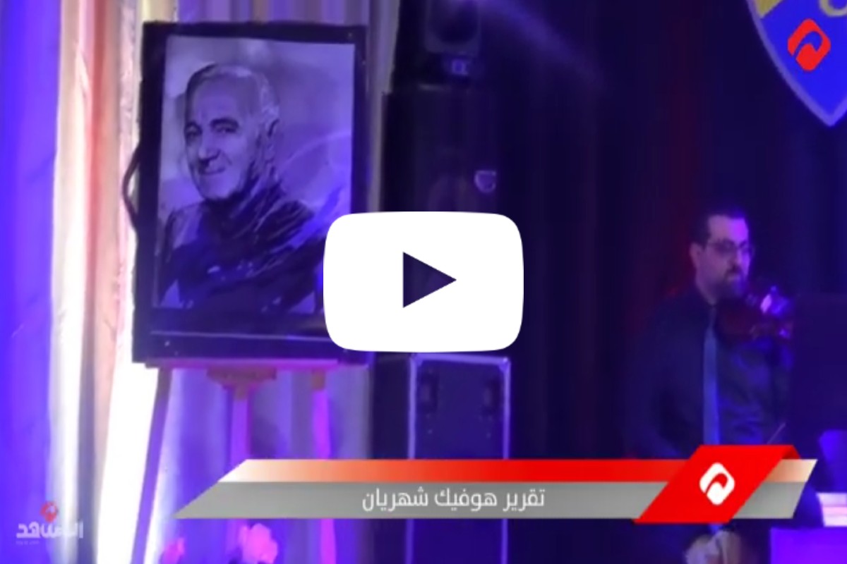 فيديو: حلب تكرّم الأسطورة شارل أزنافور