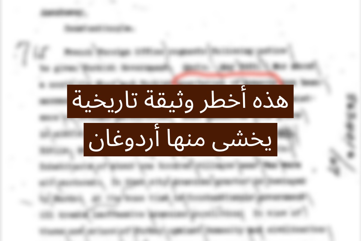 أخطر وثيقة تاريخية يخشى منها أردوغان بعد الإعتراف الأمريكي بالإبادة