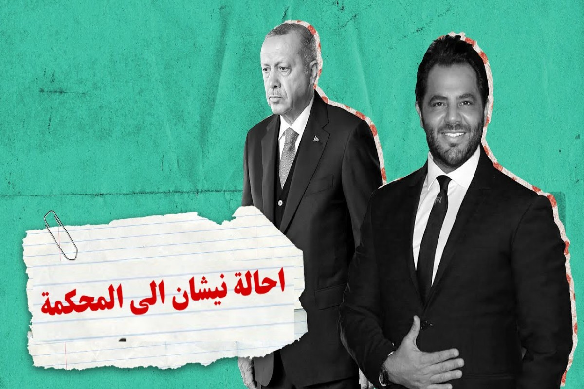 إحالة الإعلامي نيشان للمحكمة بتهمة إهانة أردوغان