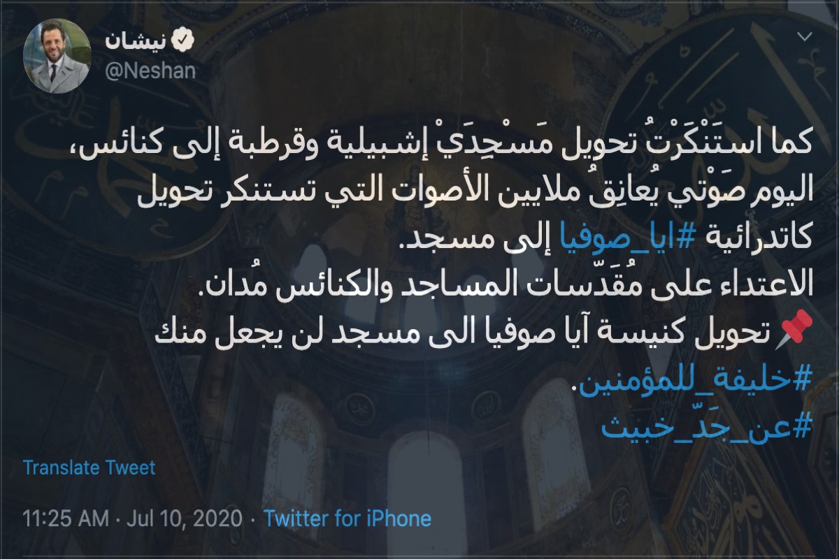 نيشان ينتقد تحويل آيا صوفيا إلى مسجد ويغرد ضدّ أردوغان: عن جد خبيث