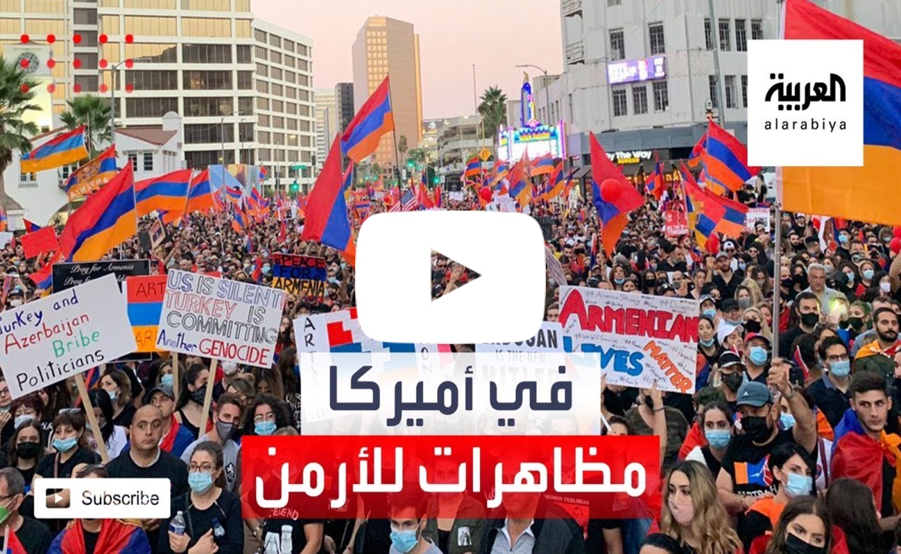تقرير قناة العربية عن مظاهرات وتبرعات أرمن لوس أنجلوس لجمهورية آرتساخ